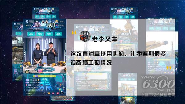 “機惠來了”徐工年中直播圓滿收官！打造工程機械行業一站式直播盛宴！