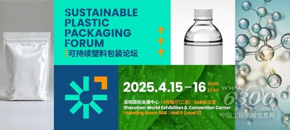 “CHINAPLAS 2025 國際橡塑展”將于2025年4月15日至18日在深圳國際會展中心（寶安）舉行。