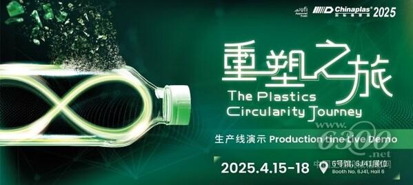 “CHINAPLAS 2025 國際橡塑展”將于2025年4月15日至18日在深圳國際會展中心（寶安）舉行。
