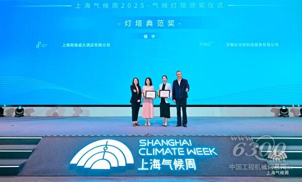 上海氣候周執行委員會 聯席主任鄒榮致辭