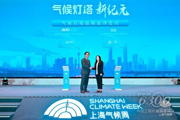上海氣候周執行委員會 聯席主任鄒榮致辭