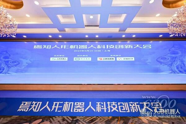 TüV萊茵亮相焉知人形機器人科技創新大會