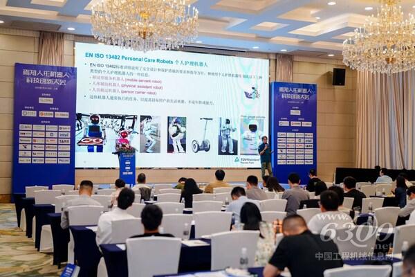 TüV萊茵亮相焉知人形機器人科技創新大會