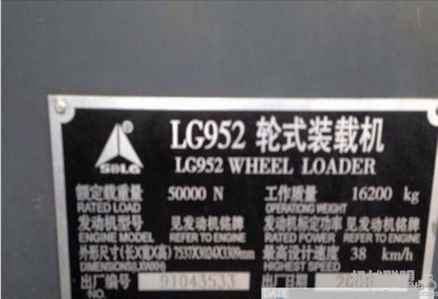 山東臨工LG952裝載機