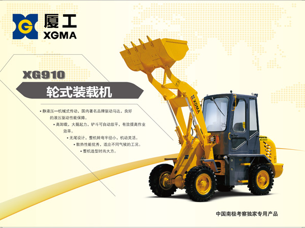 廈工XG910輪式裝載機