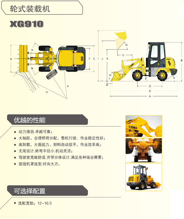 廈工XG910輪式裝載機