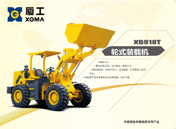 廈工XG918T輪式裝載機