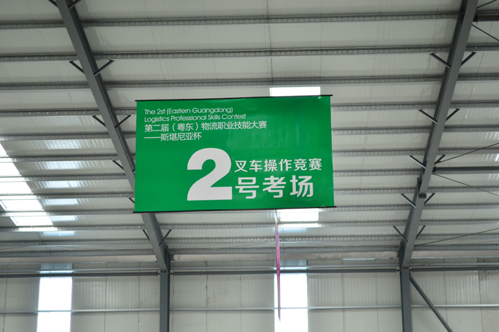 第二屆（粵東）職業技能大賽現場