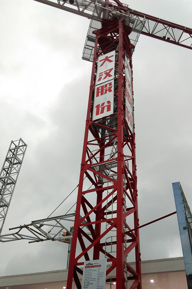 Bauma China 2016——山東大漢建機機械股份有限公司
