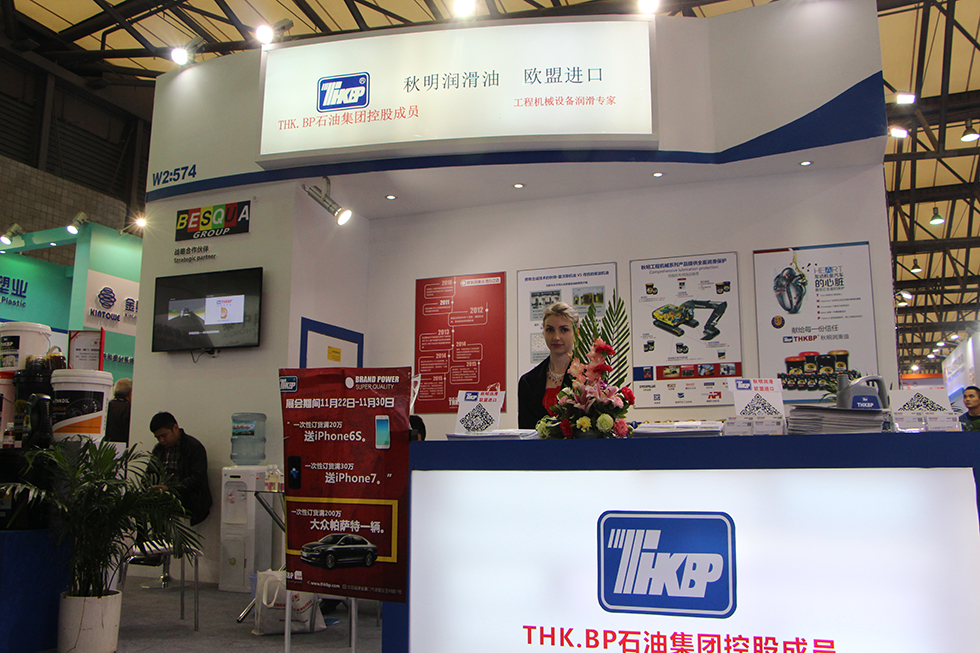 Bauma China 2016——中魯石油秋明（廈門）潤滑油有限公司