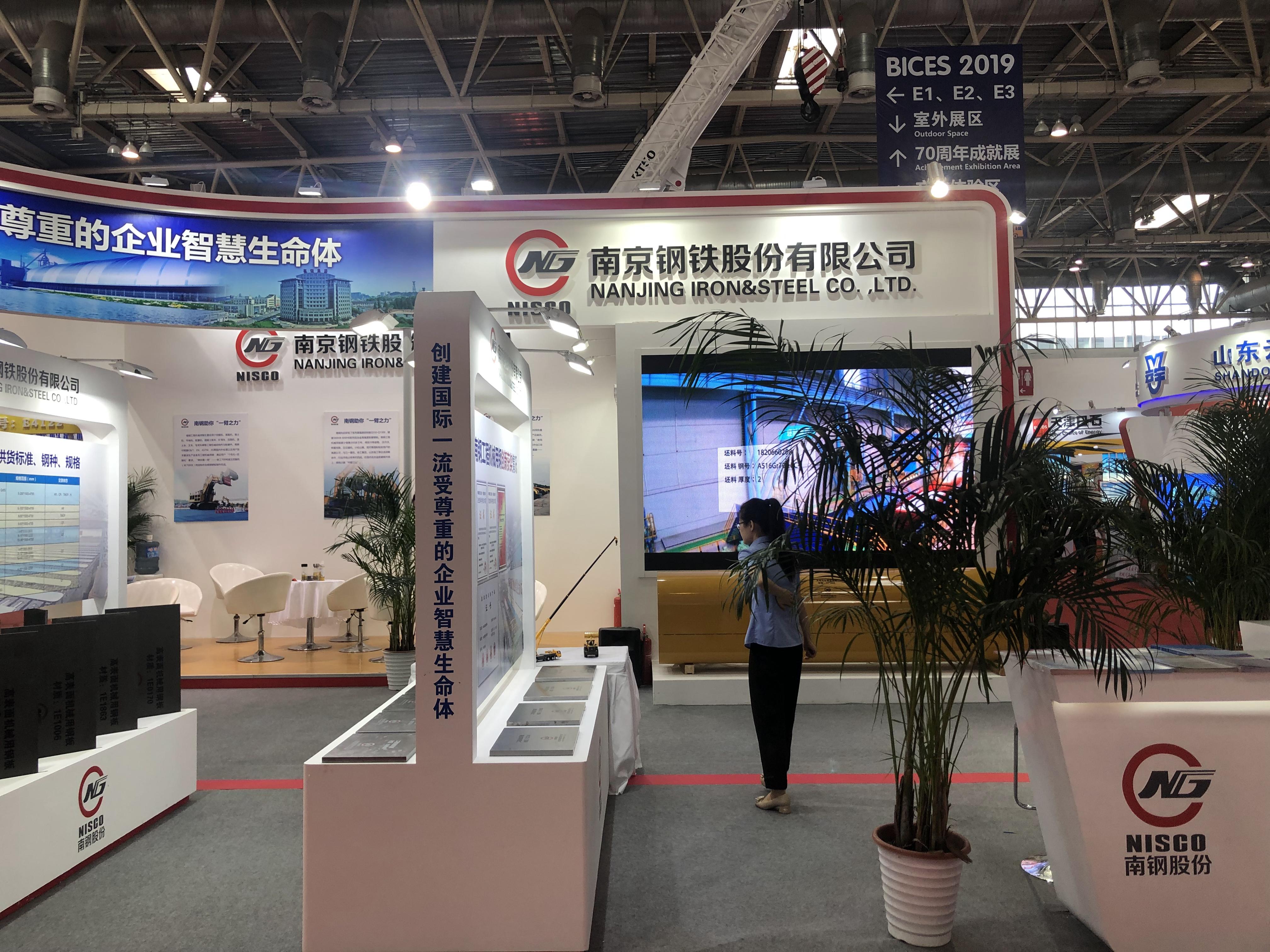 第15屆BICES2019北京展展位風采：南京鋼鐵股份有限公司