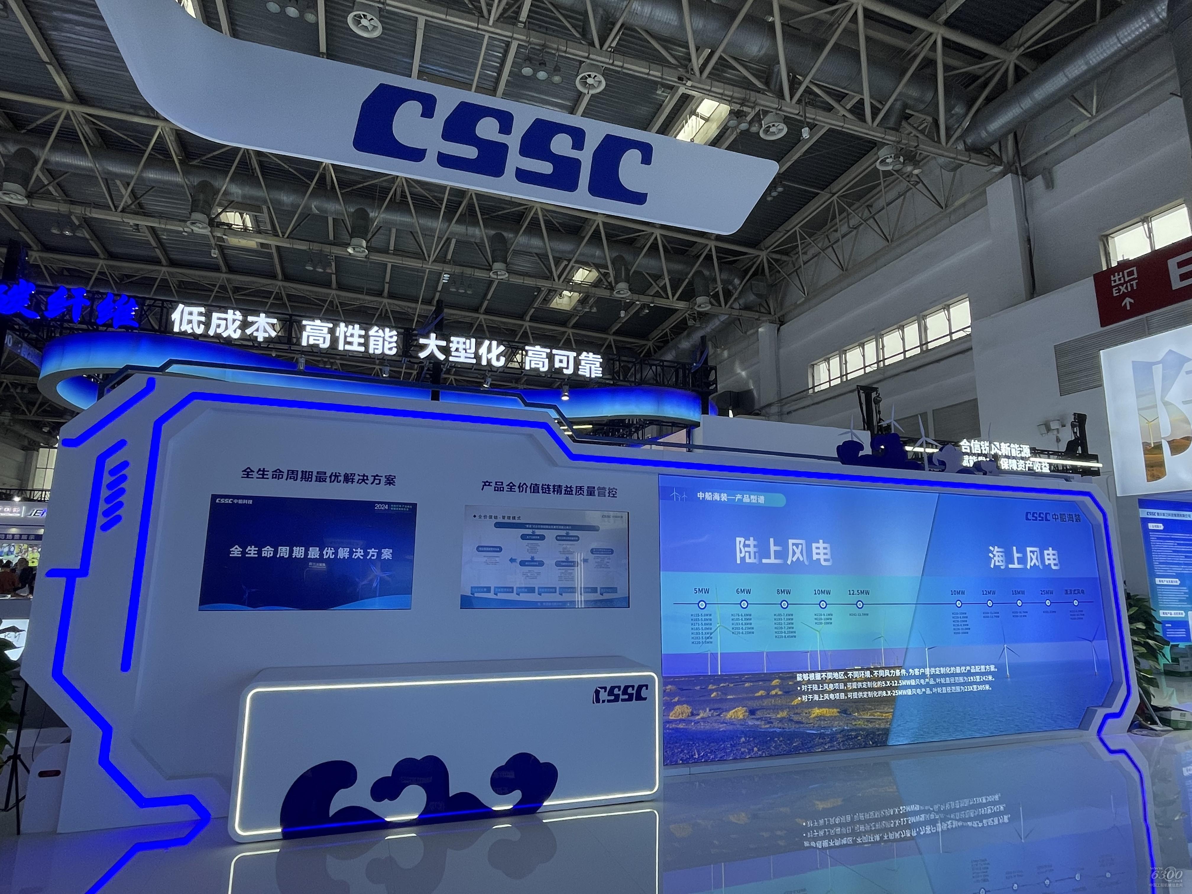 2024北京風能展：中國船舶