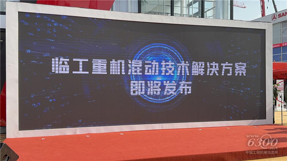 bauma CHINA 2024：臨工重機