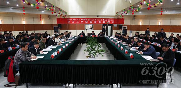 徐工二手設備事務研討會