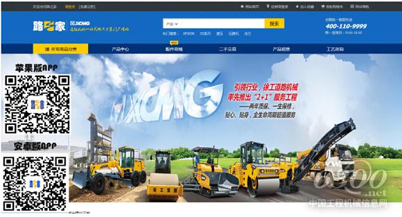 徐工“路之家”引爆服務型制造新潮流