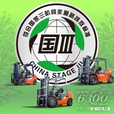 安徽合力實施國三非道路排放標準產品全面切換