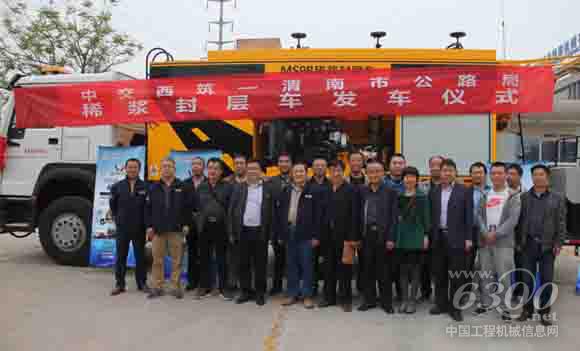 中交西筑隆重舉行MS9B稀漿封層車交車儀式