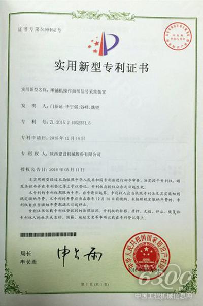 陜建機械新型專利