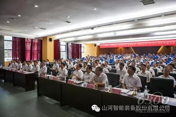 山河智能半年度經營工作會現場