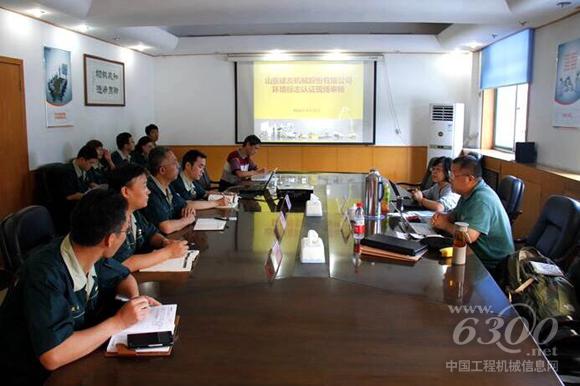 山推建友通過中國環境標志認證（II型）現場審核