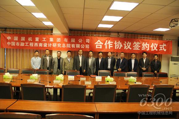 國機重工與西南市政設計院簽訂框架合作協議