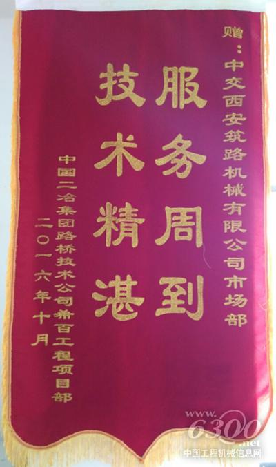 中交西筑設備和服務獲用戶贊譽