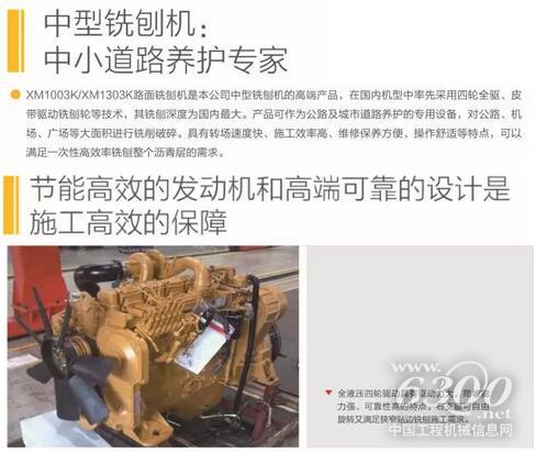 徐工XM1003K型銑刨機
