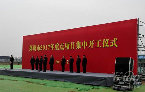 鄭州市294個、總投資1967億元的重大項目集中舉行了開工儀式