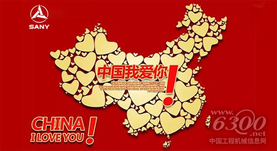  制造強則國強，三一為國揚威世界