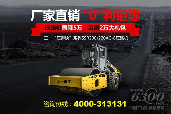 三一壓路機明星產品“直銷鉅惠” 讓利高達7萬元
