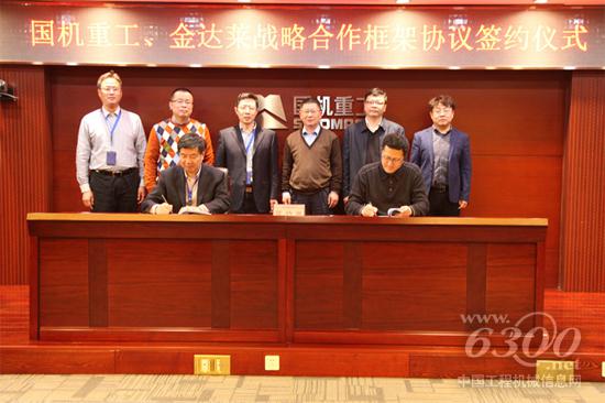 國機重工與金達萊環保簽署戰略合作框架協議