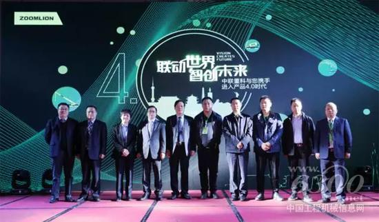 中聯重科與客戶攜手走進4.0時代