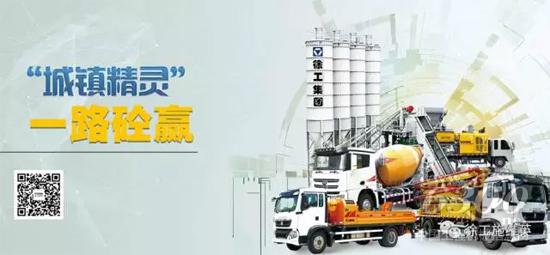 徐工“城鎮精靈”混凝土成套設備幫您實現“一億小目標”