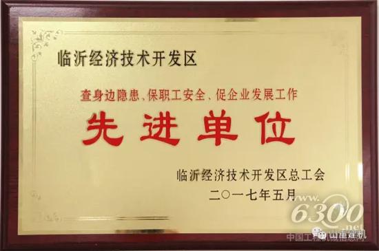 山重建機一批先進集體和個人獲開發區表彰