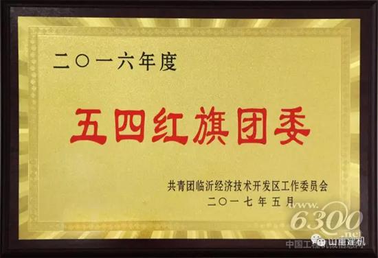五四紅旗團委