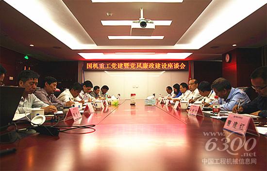 國機重工集團公司召開黨建暨黨風廉政建設座談會