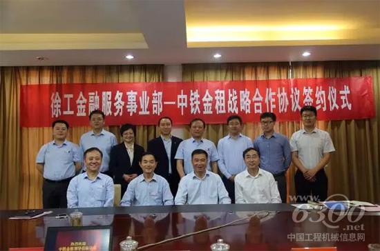徐工金融服務事業部與中鐵建金融租賃戰略合作簽約儀式