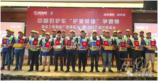 中國好鏟車“鏟業英雄”爭霸賽廣西梧州站選手合影留念