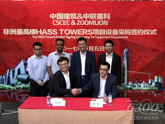 中聯重科與中國建筑舉行非洲最高樓HASS TOWERS項目設備采購簽約儀式
