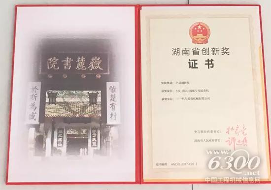 三一“風電神器”榮獲“湖南省創新獎”