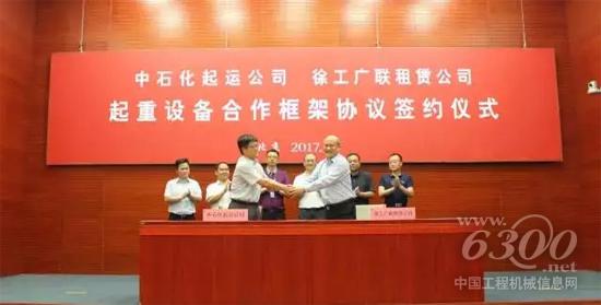 5月22日，北京。中石化重型起重運輸公司與江蘇徐工廣聯租賃公司舉行設備合作協議簽署儀式。