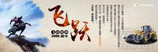 柳工裝載機榮冠全球之 不忘初心終飛躍！