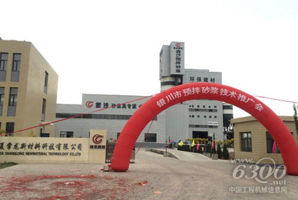 鐵拓機械助力銀川推廣預拌砂漿“綠色”技術