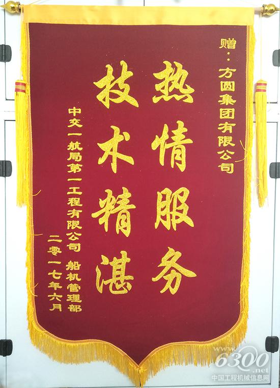 方圓集團塔機售后服務人員受褒贊