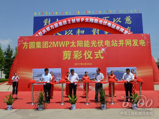 方圓集團2MWP太陽能光伏電站并網發電