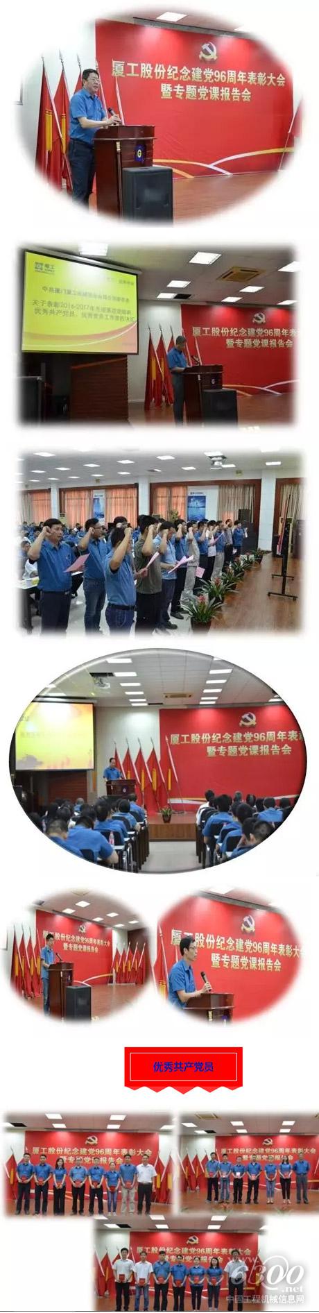 廈工黨委召開紀念建黨96周年暨專題黨課報告會