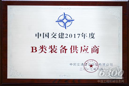 方圓集團成功入選“中國交建裝備供應商”