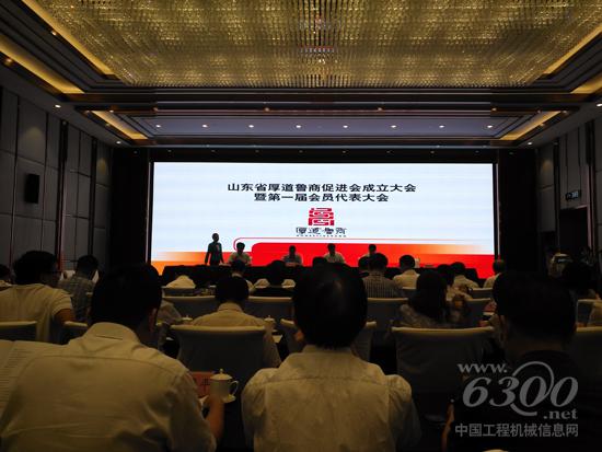 山東省厚道魯商促進會成立大會暨第一屆會員代表大會