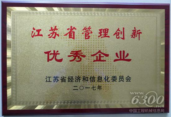 海倫哲成功入選江蘇省管理創新優秀企業