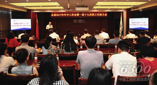 國機重工召開2017年年中工作會暨一屆十九次職工代表大會